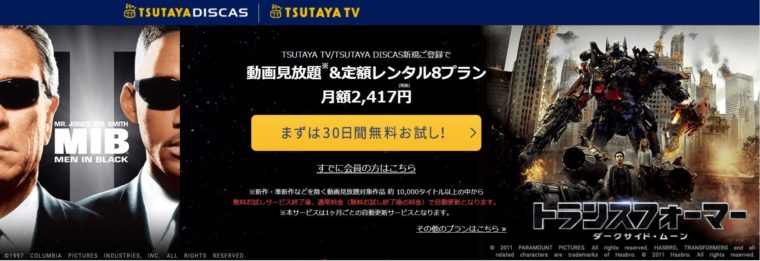 TSUTAYA TV　トップ画面